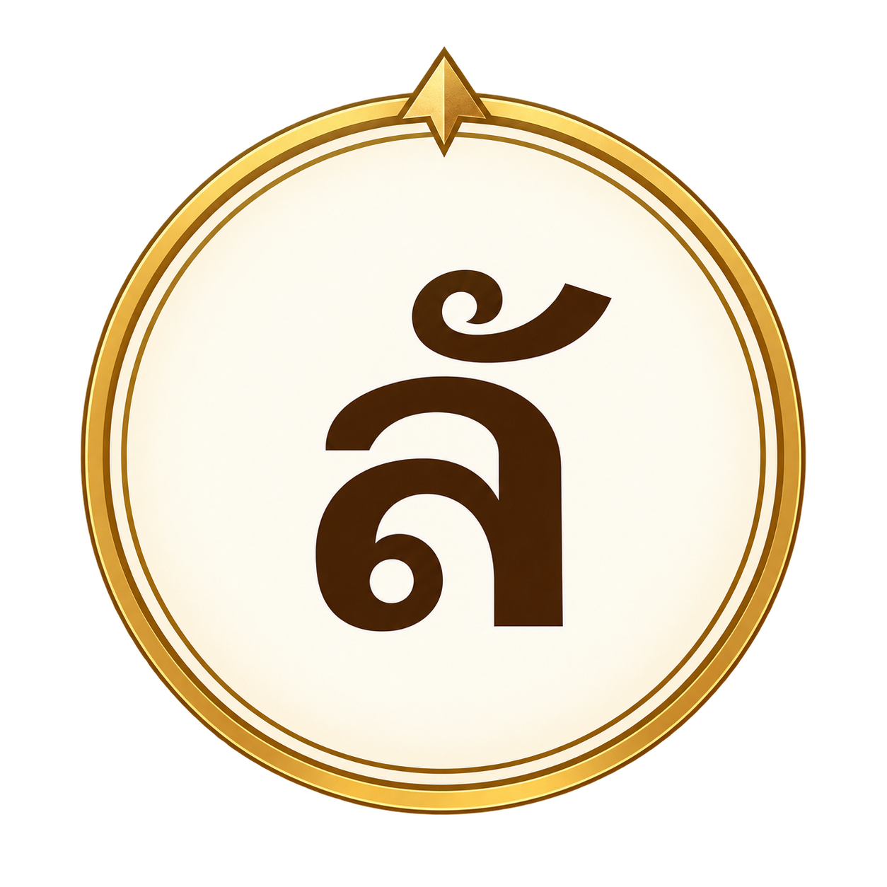 ลั